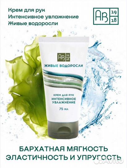 Крем для рук, ног на основе водорослей