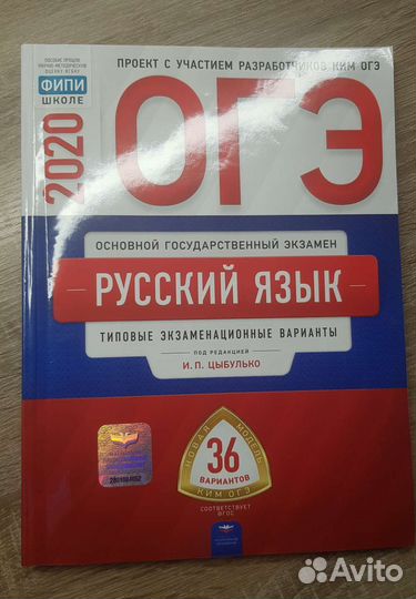Огэ 2020 Русский язык