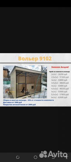 Вольер для собак