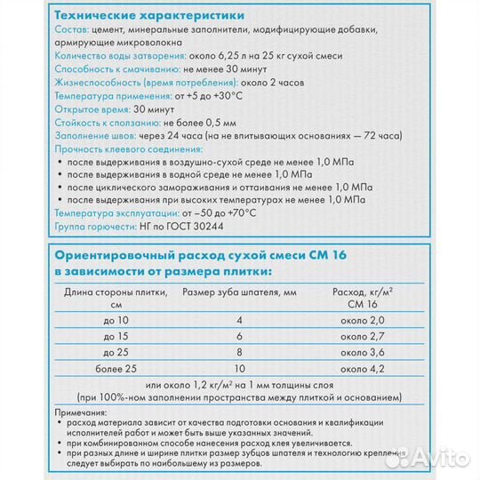 Клей плиточный Церезит см 16