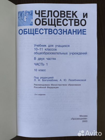 Обществознание: Учеб. для 10 кл