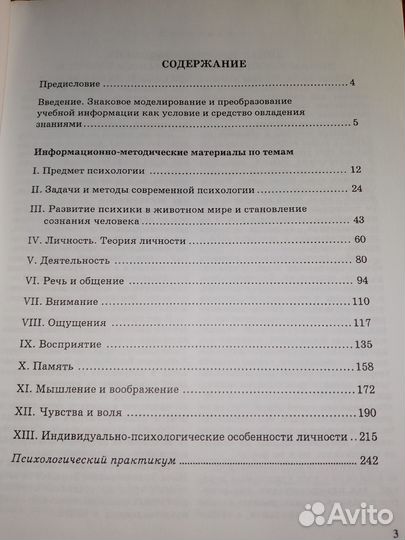 Атлас по психологии Гамезо М. В