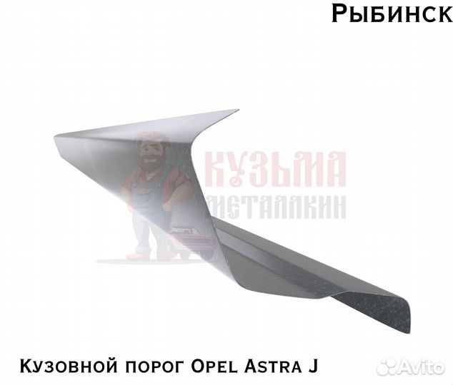 Кузовня Opel Astra J короба