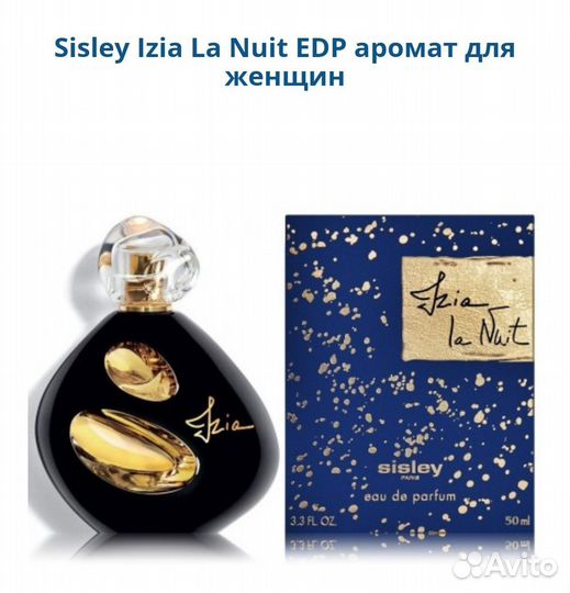 Sisley Izia La Nuit парфюм EDP для женщин