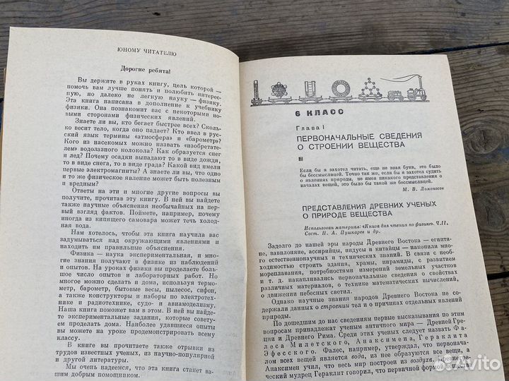 Книга для чтения по физике 6-7 класс 1978 год
