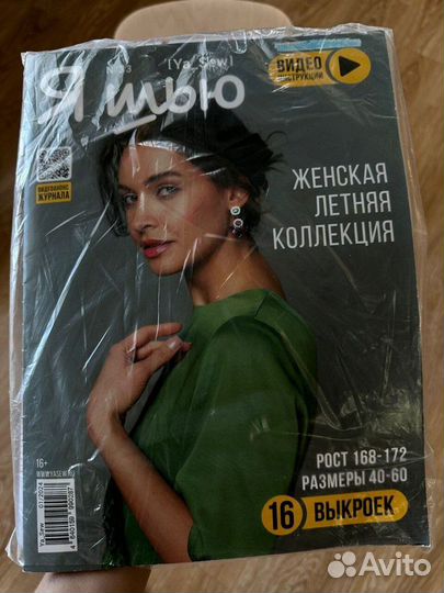 Журнал ”Я шью” Мужская летняя коллекция