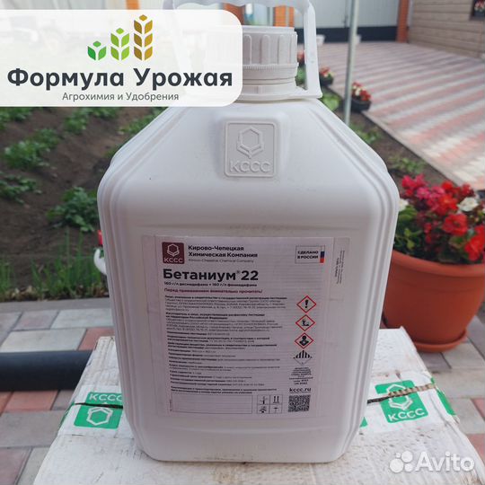 Гербицид Бетаниум 22