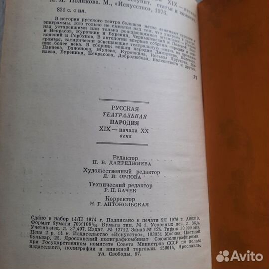 Русская театральная пародия 19-начала 20 века. 197