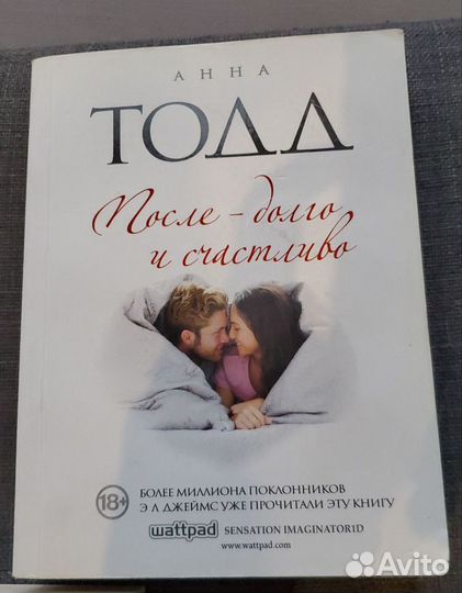 Анна Тодд. Романы. 4 книги