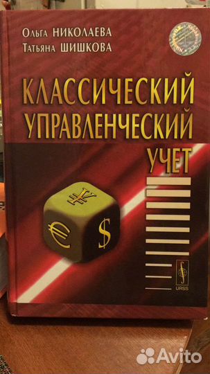 Управленческий учет учебник