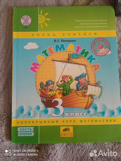 Учебник математика 3 класс