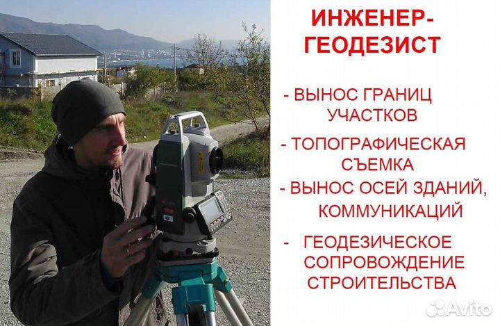 Инженер геодезист