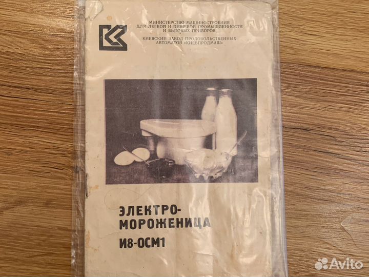 Мороженица СССР