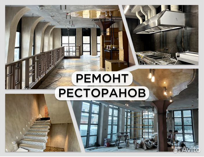 Ремонт коммерческих помещений