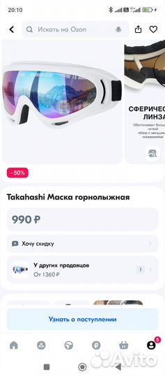 Горнолыжные очки