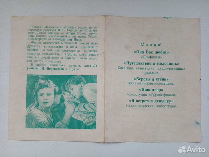 Кинофлаер СССР, редкий, малотир., Саратов 1957 г