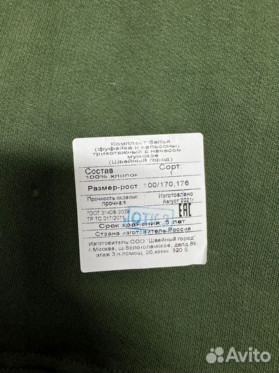 Костюм трикотажный с начесом