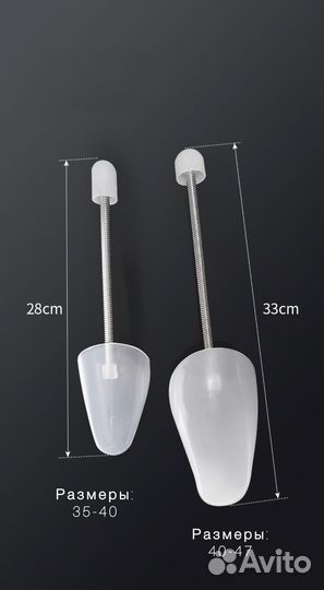 Формодержатель для обуви