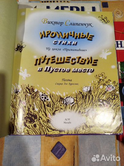 Книги стихи развивашки