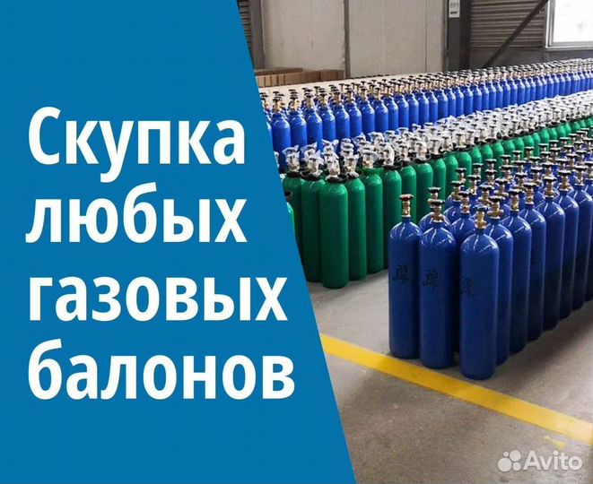 Кислородные баллоны. Скупка