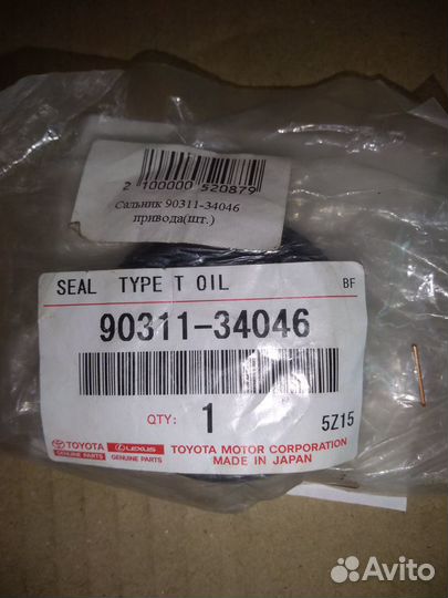 Сальник переднего привода