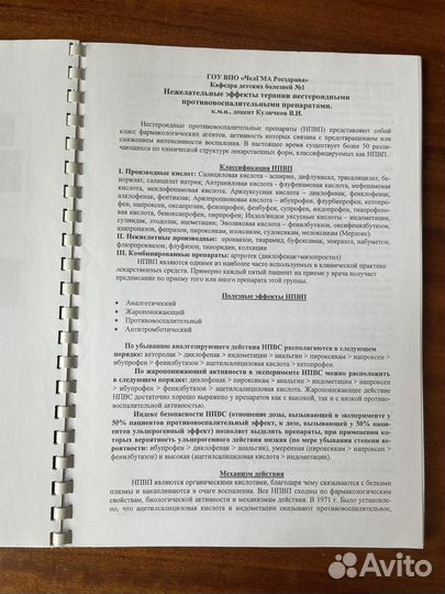 Медицинская литература, педиатрия, дети