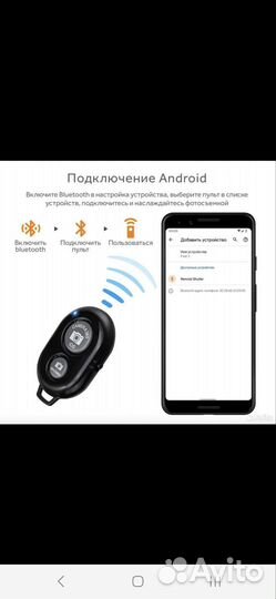 Пульт блютус/Bluetooth для селфи