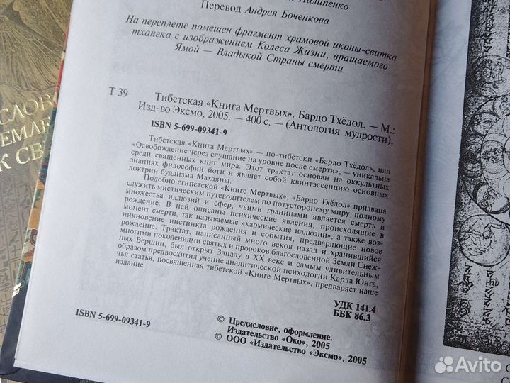 Книга мертвых