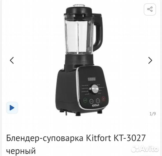 Блендер-суповарка Kitfort идеальное состояние