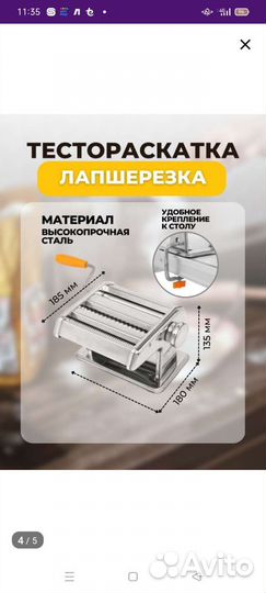 Тестораскатка лапшерезка