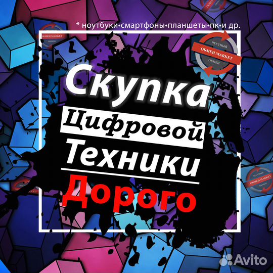 Скупка iPhone/Android/Ноутбуков