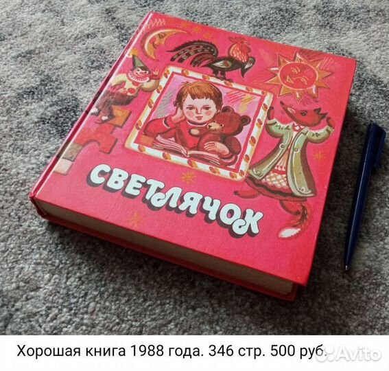 Детские книги СССР