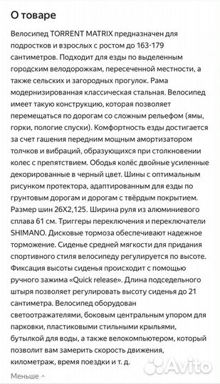 Велосипед torrent Matrix