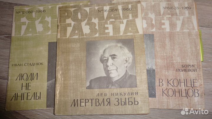 Роман газета 1966 - 1987 г.г