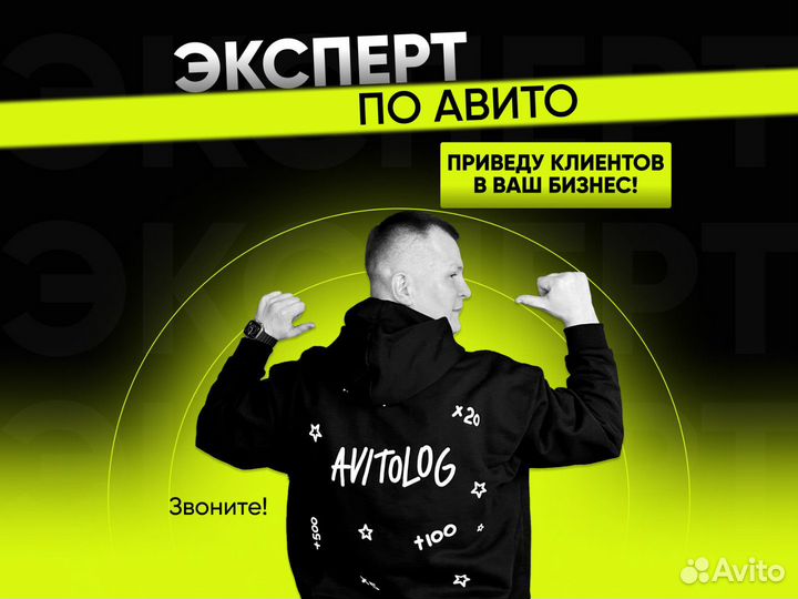 Авитолог / Продвижение на Авито