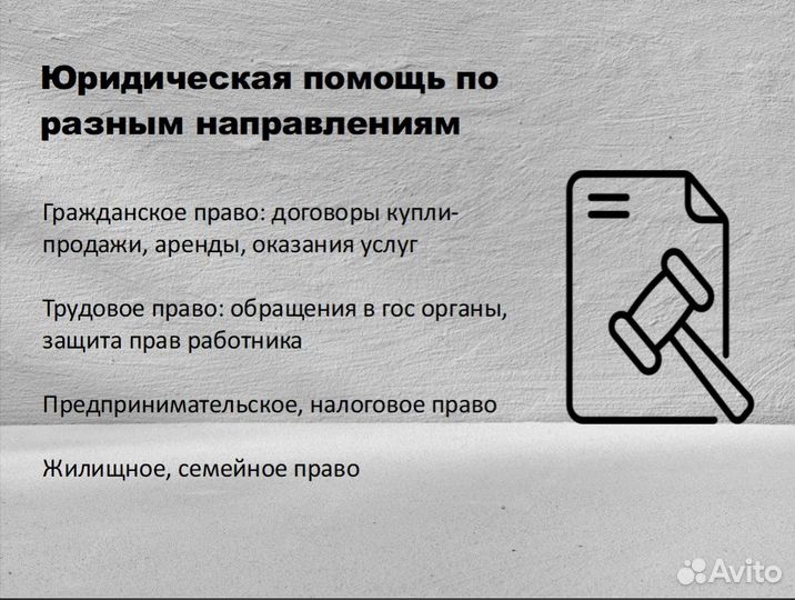 Юрист. Юридические услуги. Консультация бесплатно