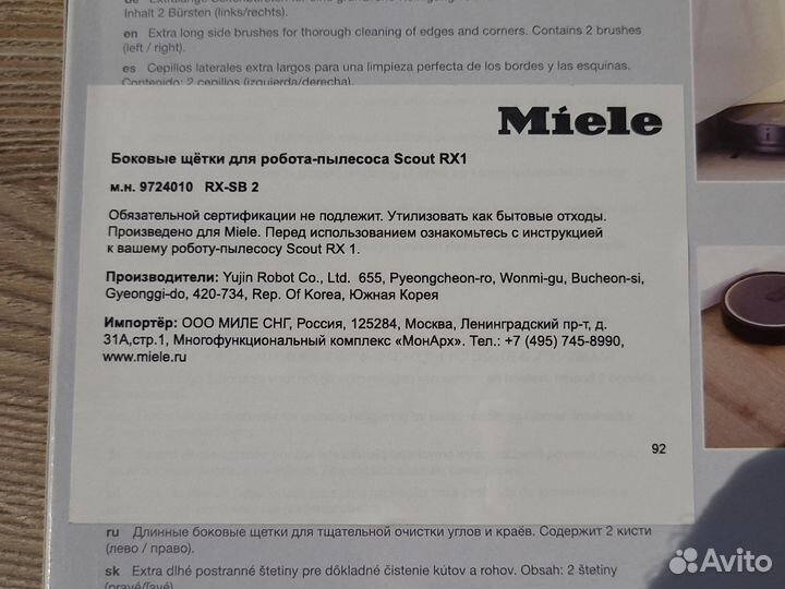 Щетки боковые на пылесос Miele