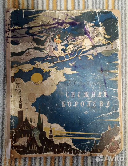 Снежная королева, 1956 год