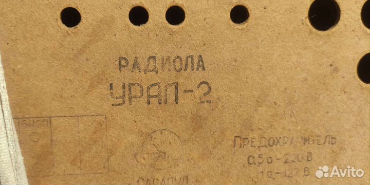 СССР. Радиола Урал-2