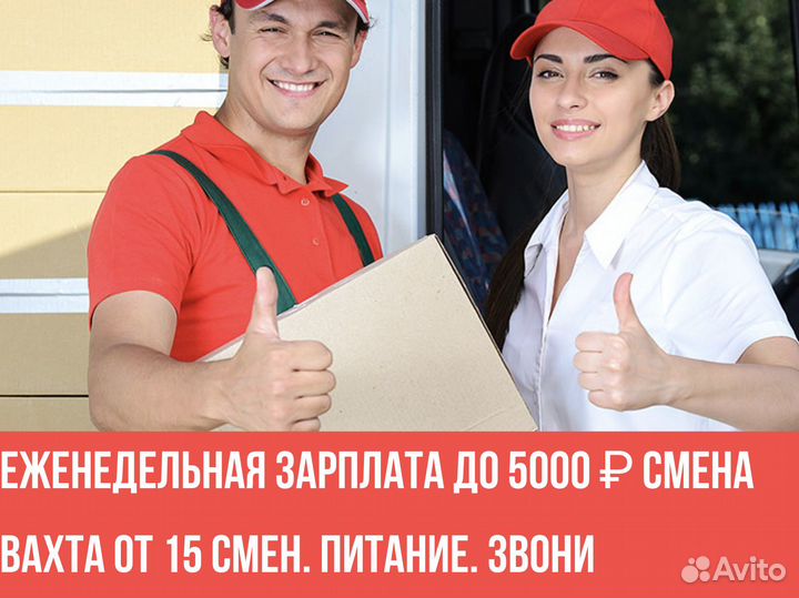 Маркировщик/ца вахта от 15 смен с питанием