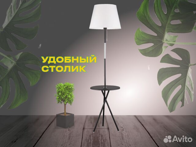 Напольный торшер со столиком в стиле IKEA