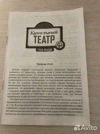 Настольный кукольный театр