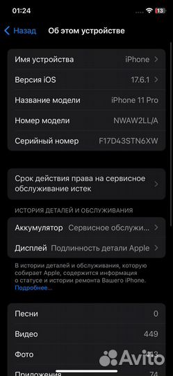 iPhone 11 Pro, 256 ГБ