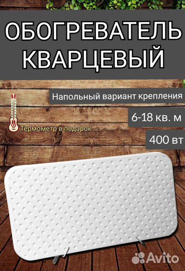 Кварцевый обогреватель