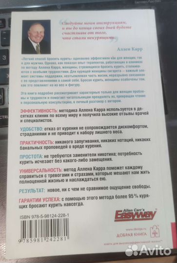 Ален Карр Лёгкий способ бросить курить для женщин