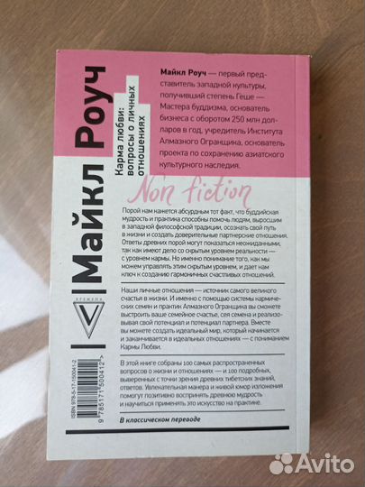 Книга Майкл Роуч 'Карма любви'