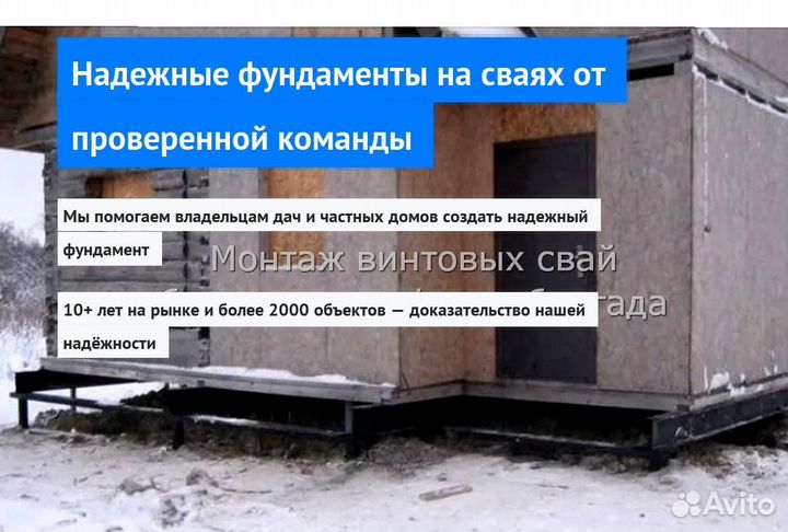 Установка Винтовых сваи