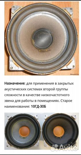 Динамики 10гд-30Б