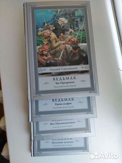 Ведьмак 1-4 книги