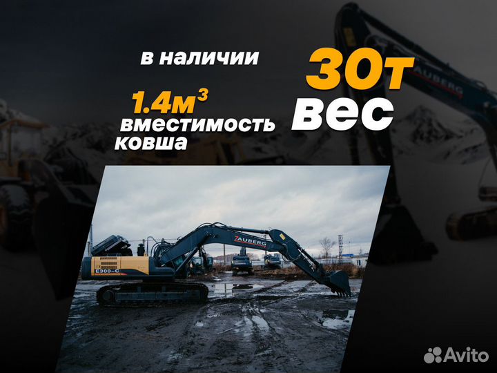 Гусеничный экскаватор Zauberg E300-C, 2023